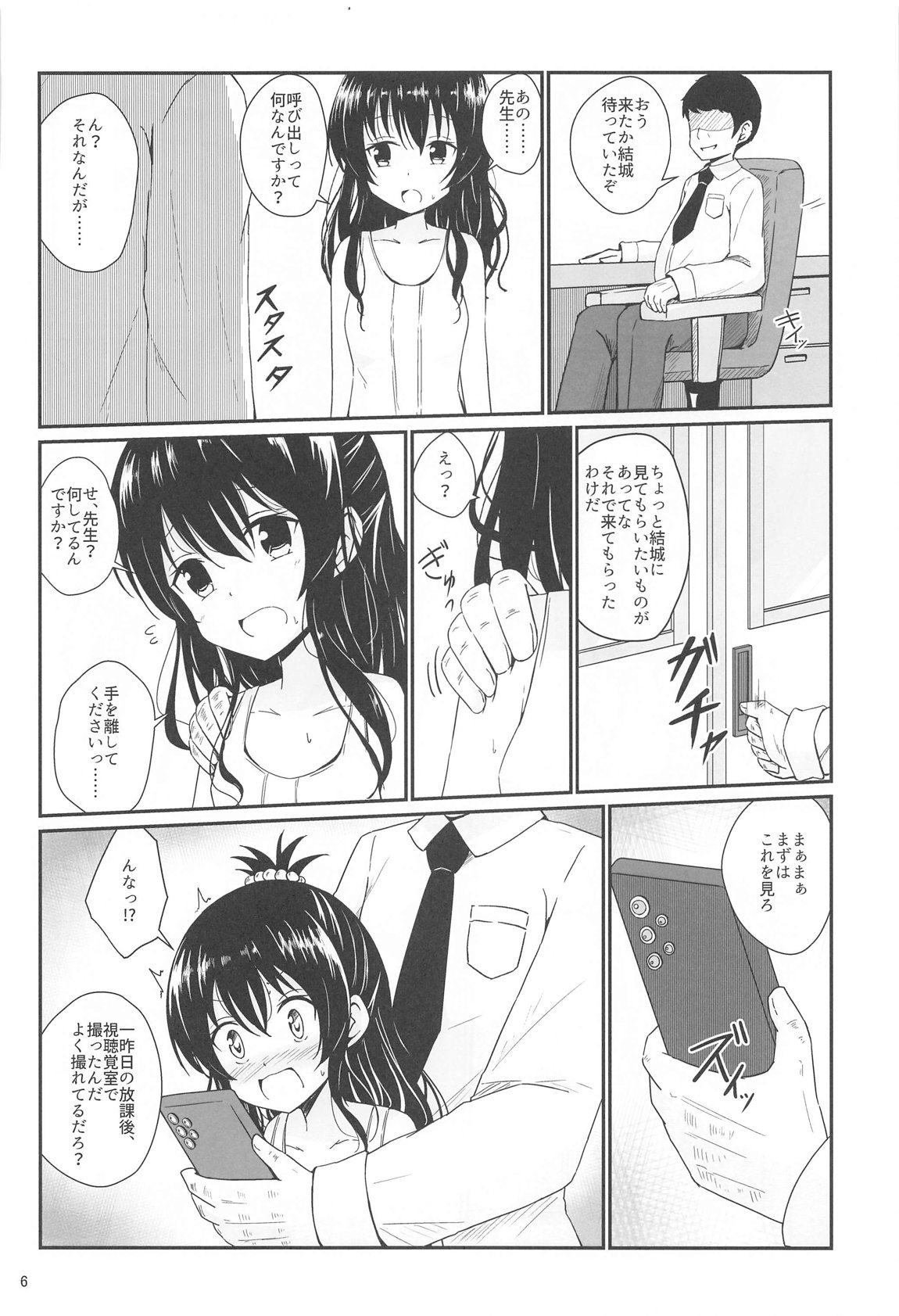 美柑のえっちなほん 5ページ