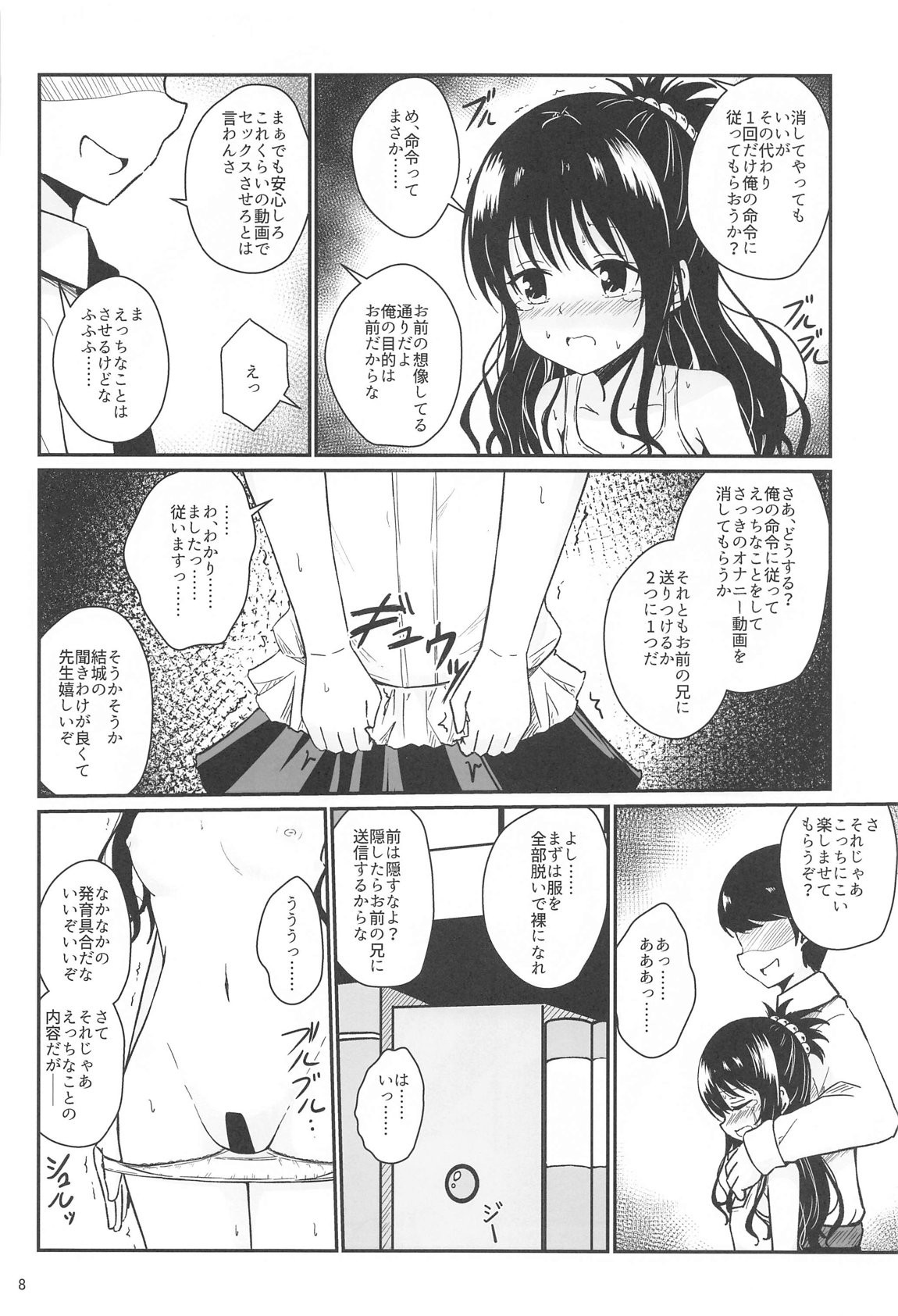 美柑のえっちなほん 7ページ