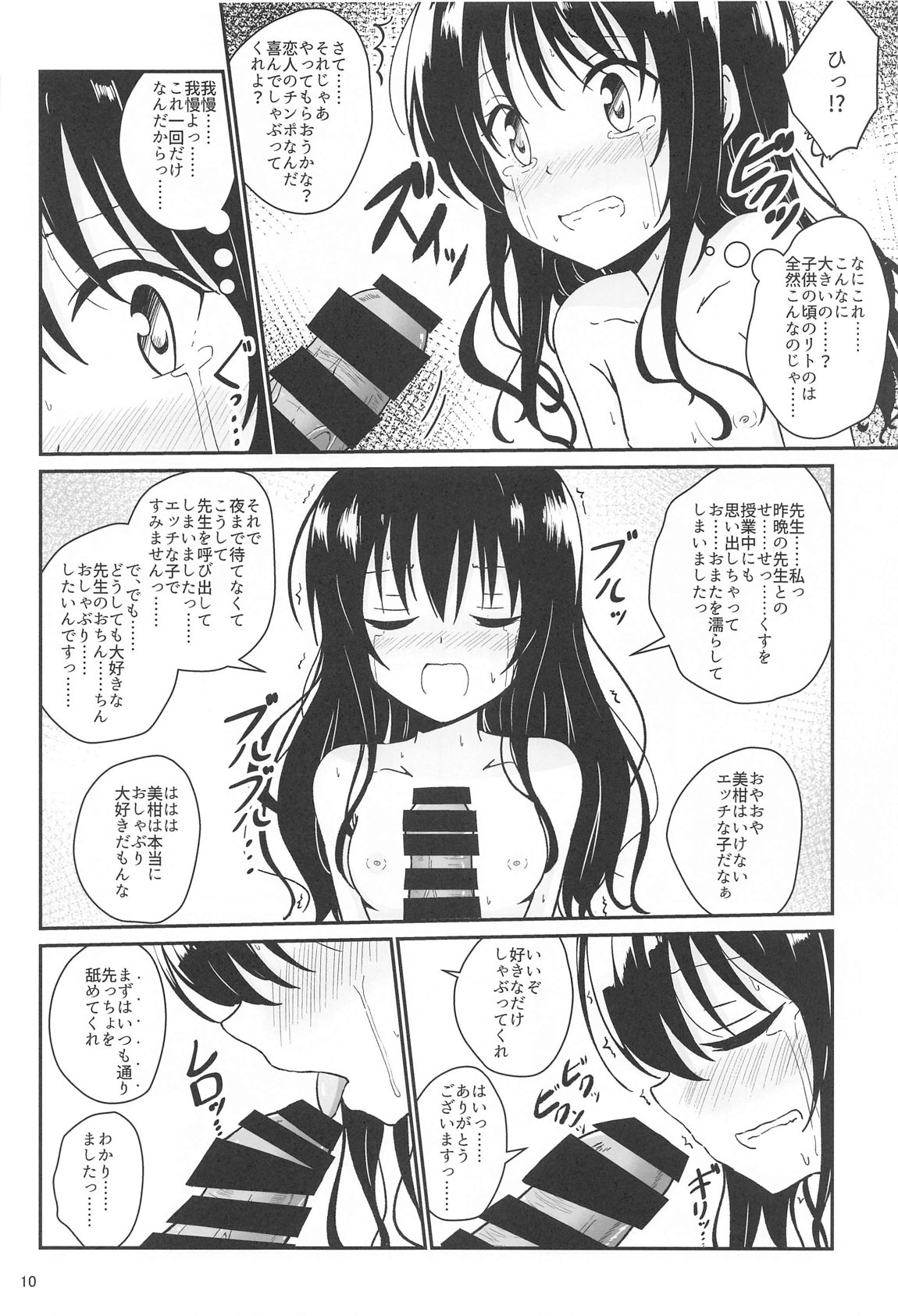 美柑のえっちなほん 9ページ