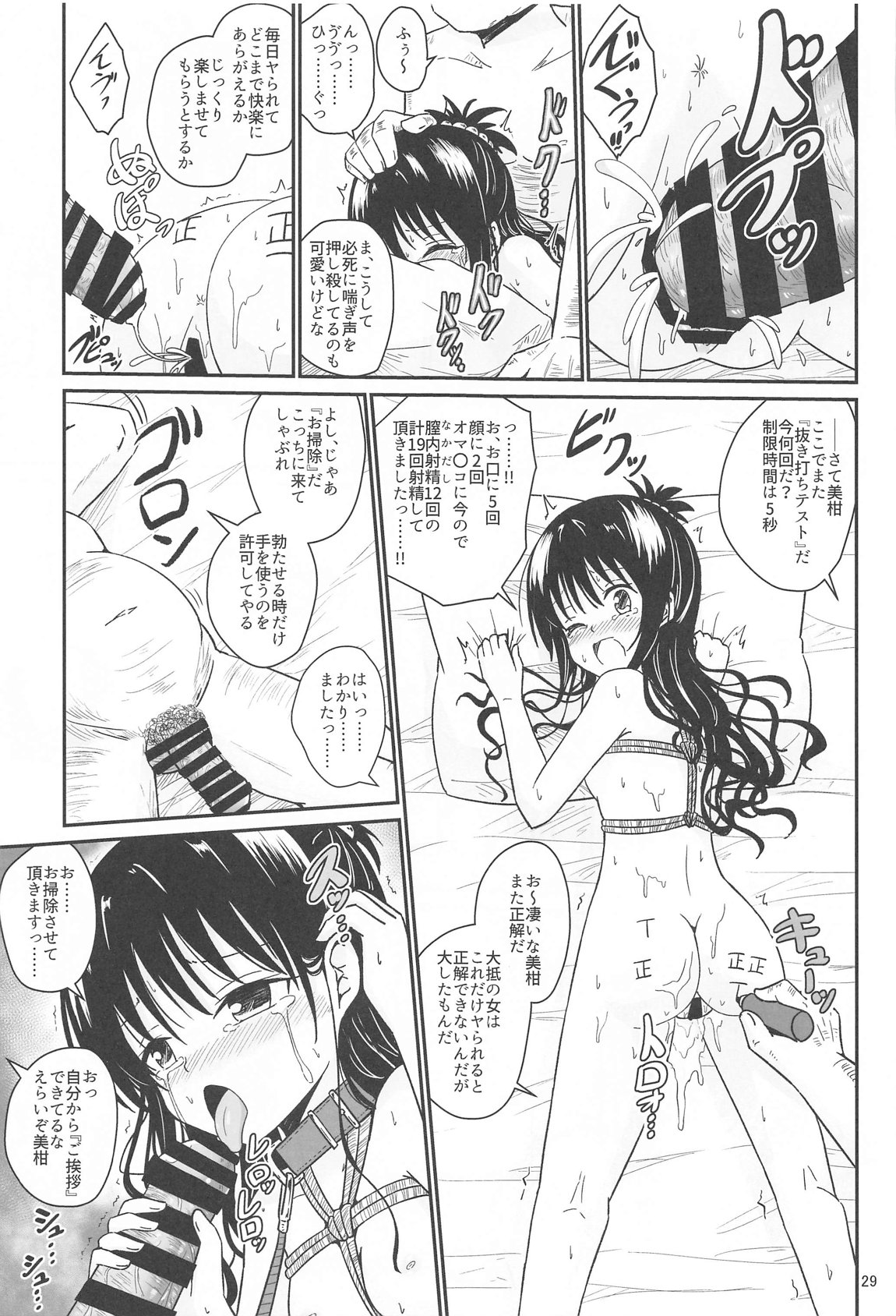 美柑のえっちなほん 28ページ