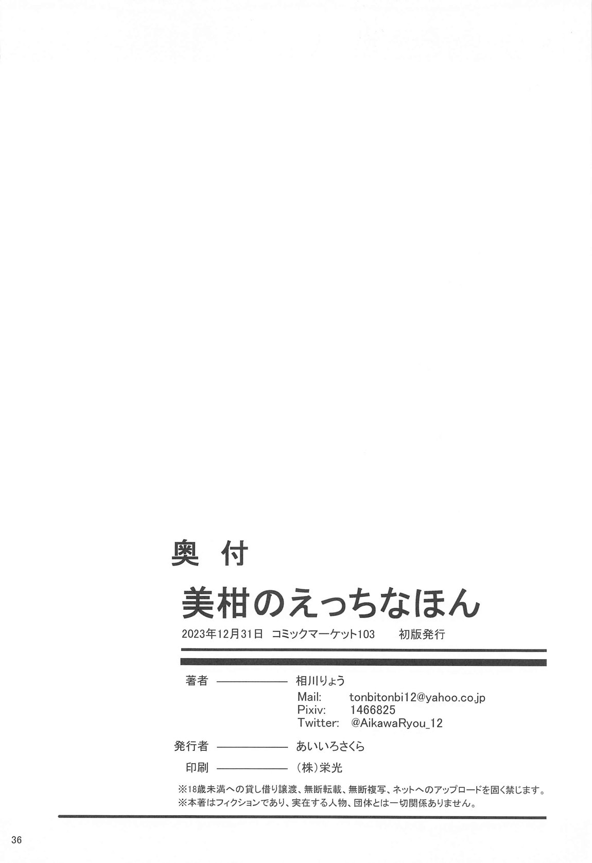 美柑のえっちなほん 35ページ