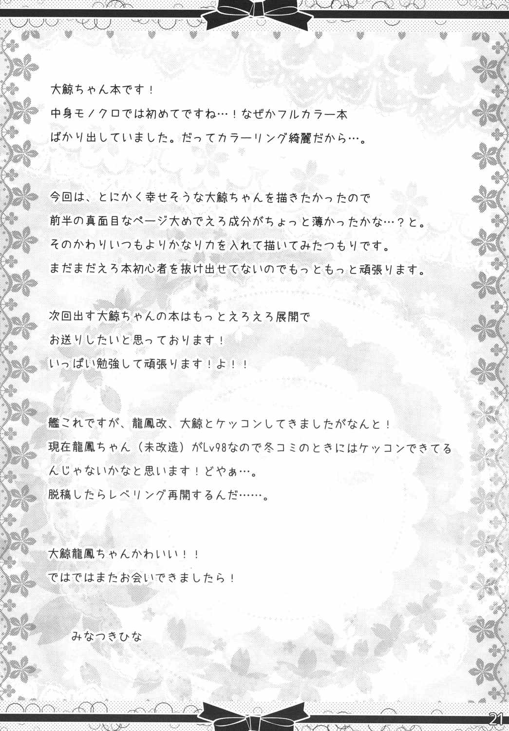 マリッジリングを、キミに。 20ページ