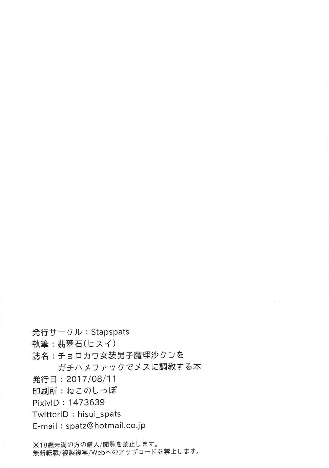 チョロカワ魔理沙クンをガチハメファックでメスに調教する本 21ページ