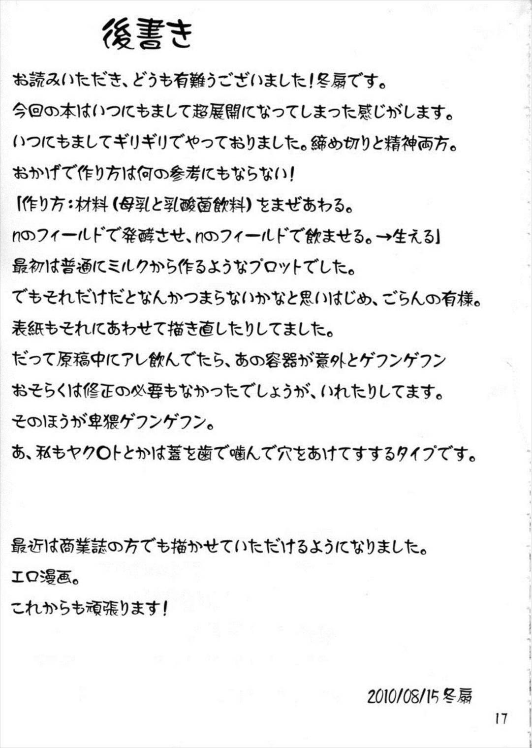 乳酸銀飲料の作り方 16ページ