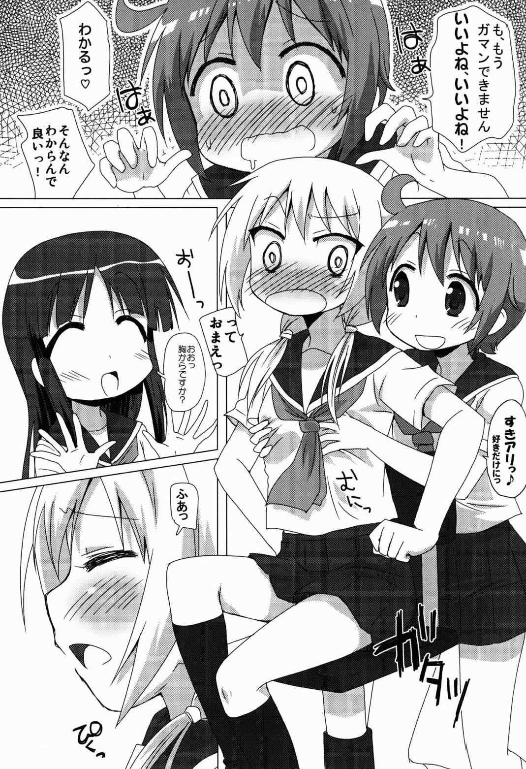 ぺぐーってしたい!! 8ページ