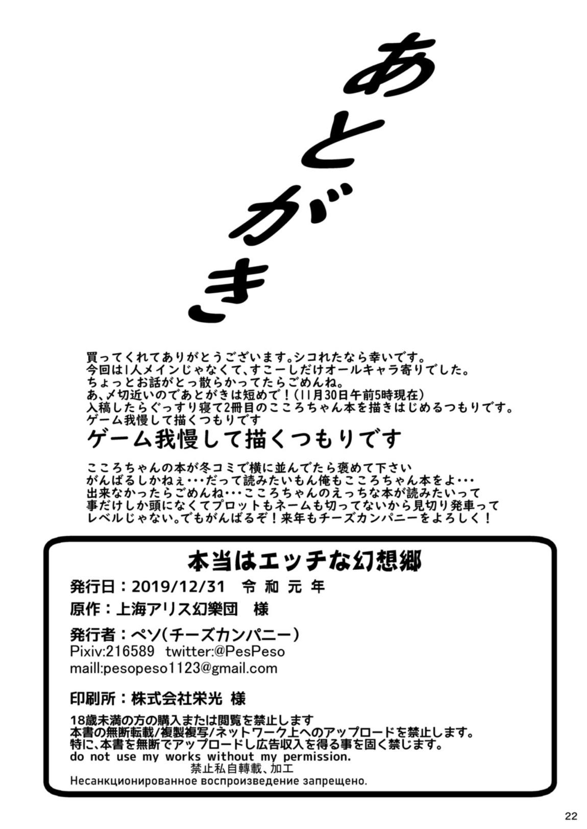 本当はえっちな幻想郷 22ページ