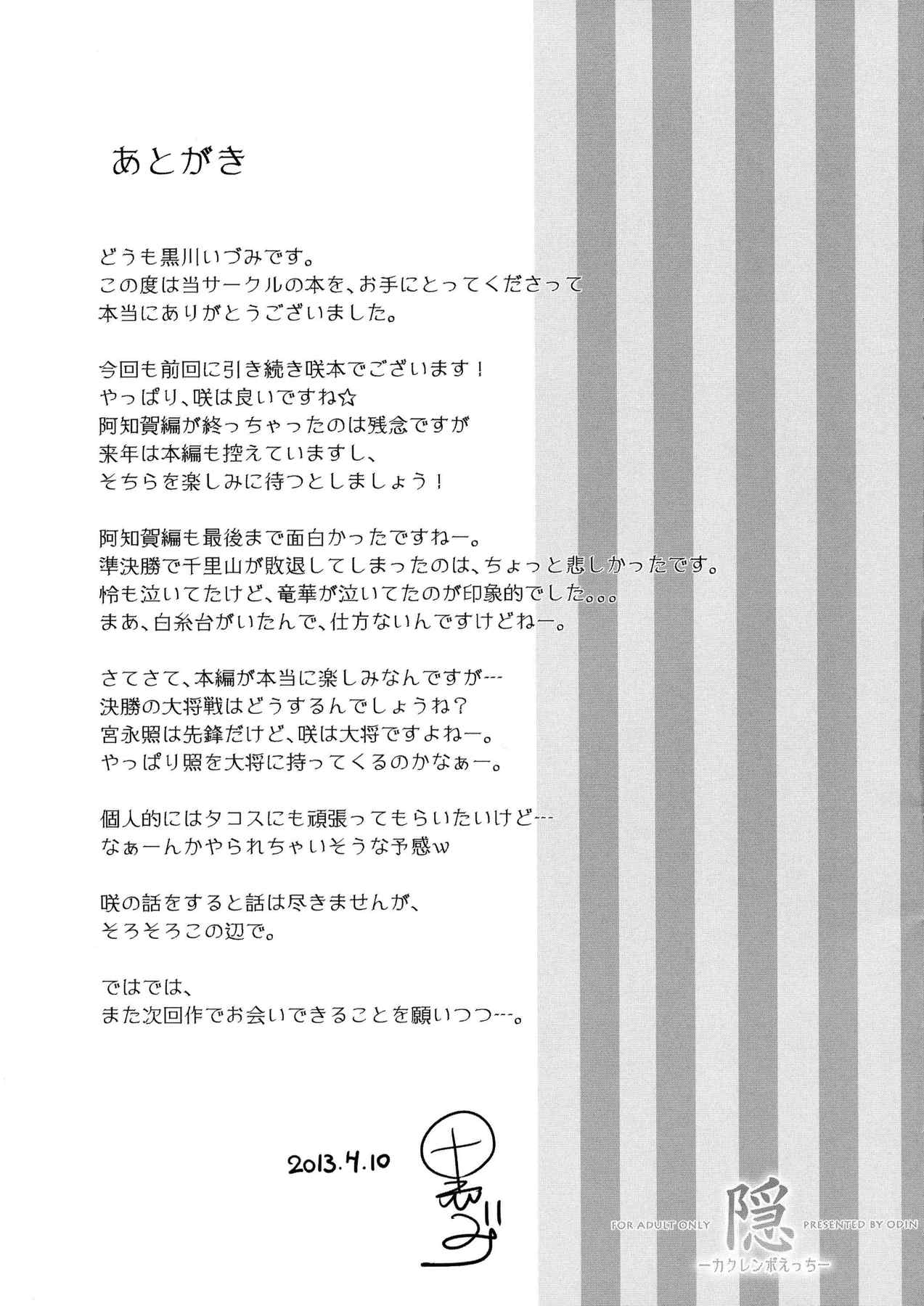 隠ーカクレンボえっちー 16ページ