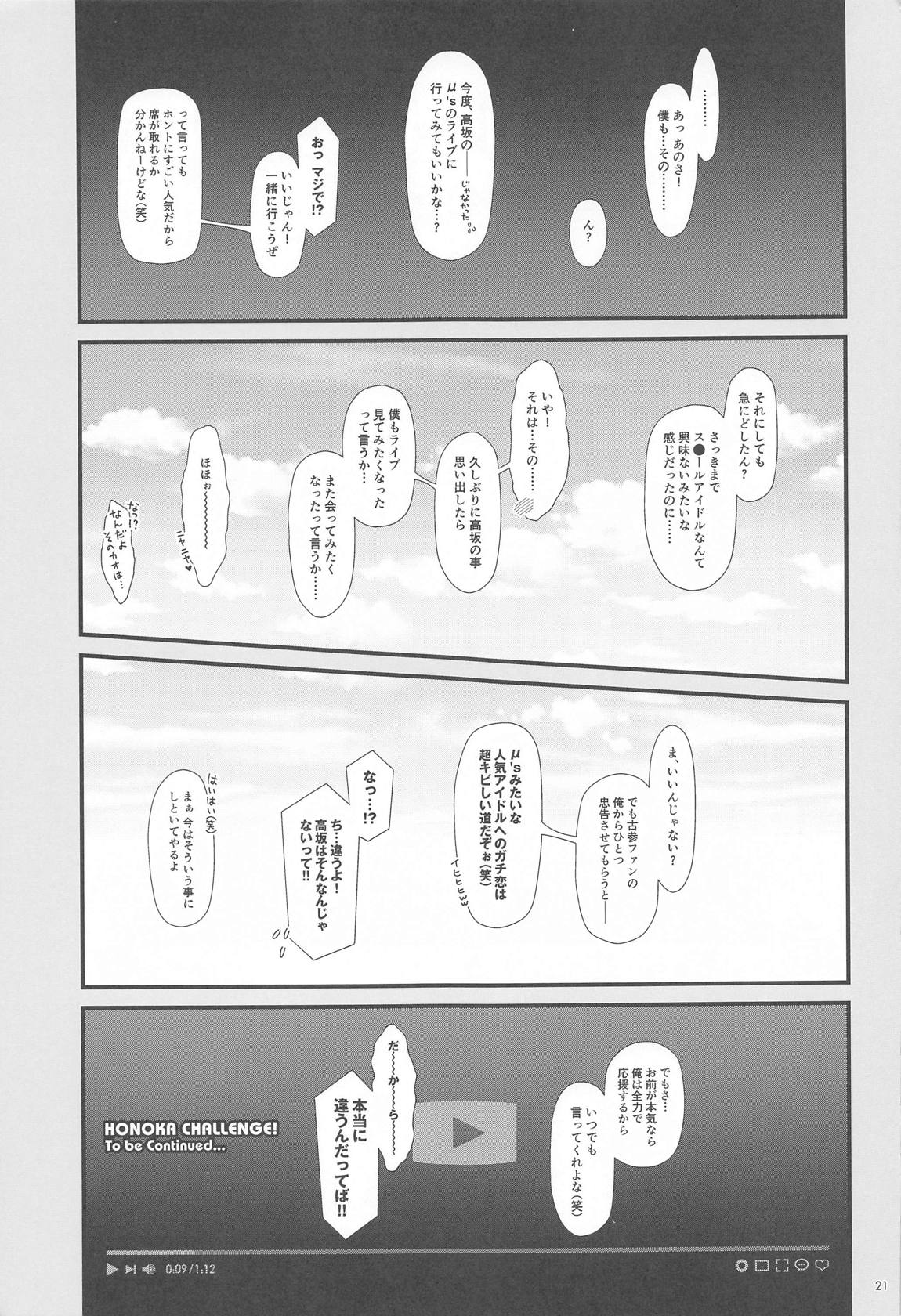 ほのかチャレンジ！2 20ページ