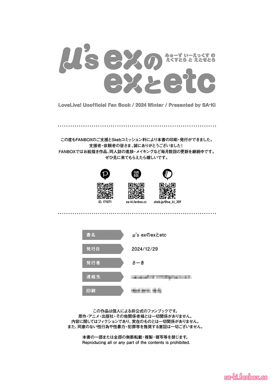 μ’s exのexとetc 14ページ