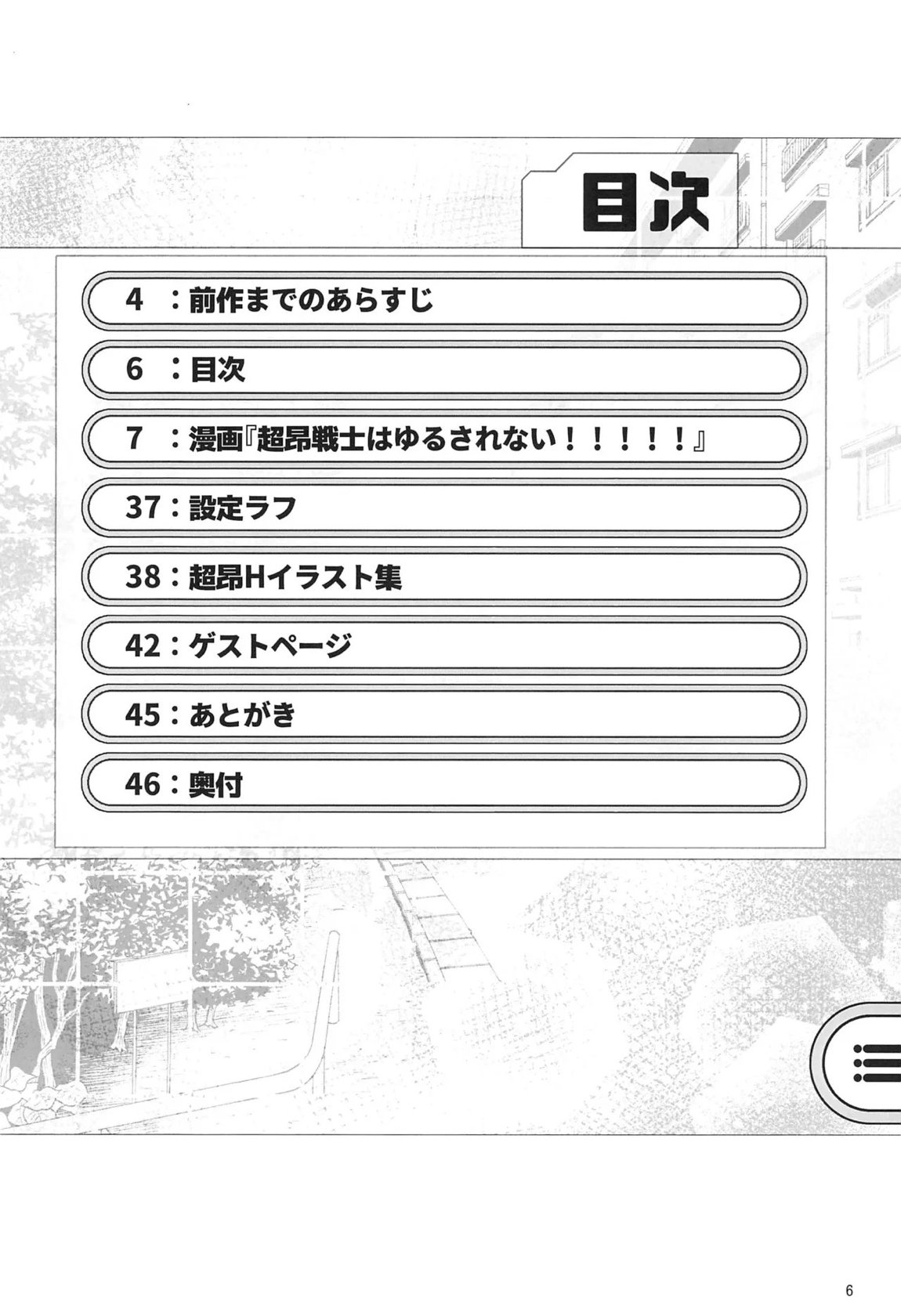 超昂戦士はゆるされない!!!!! 5ページ