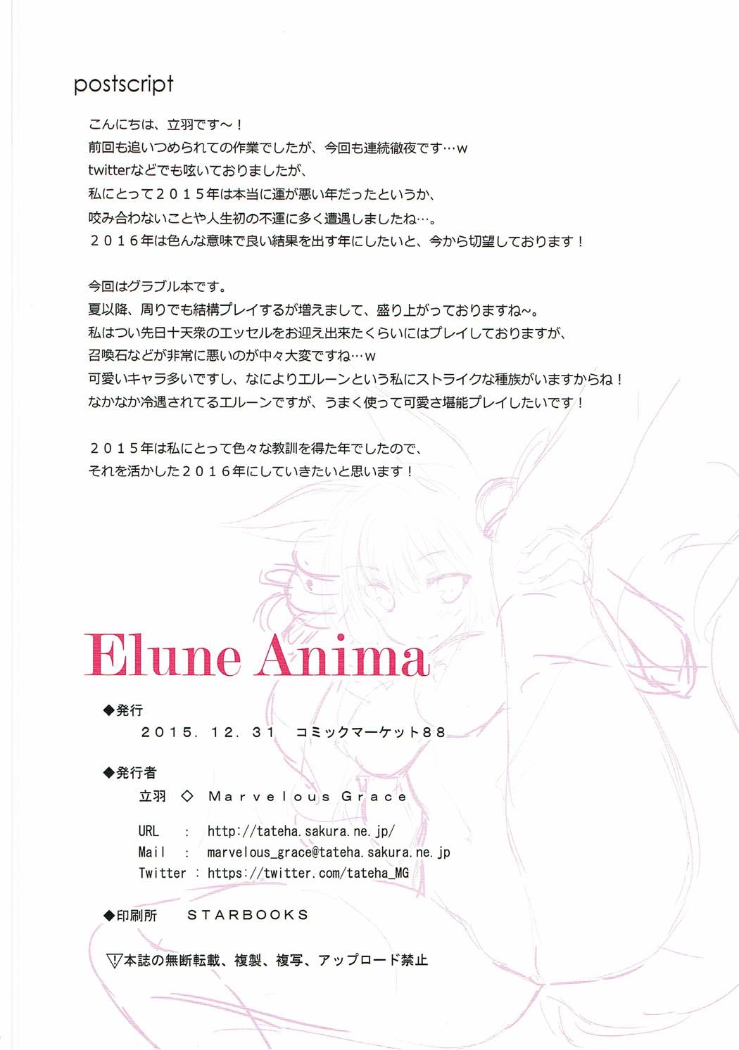 Elune Anime 17ページ