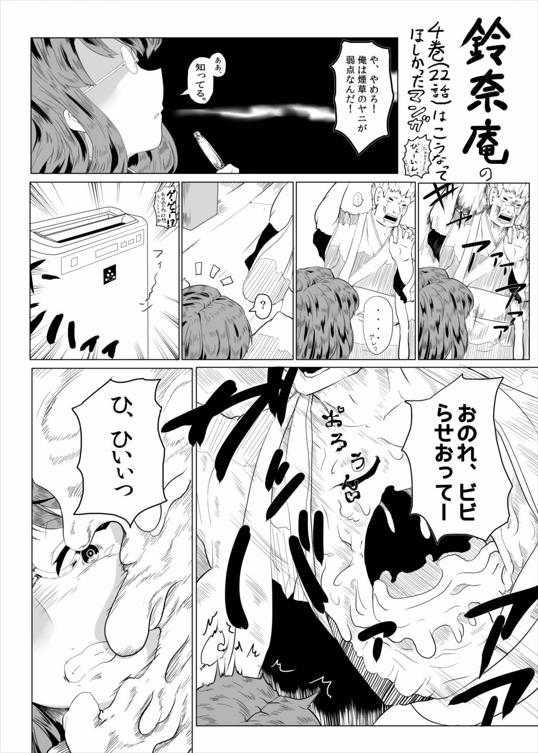 東方丸呑録 真打 26ページ