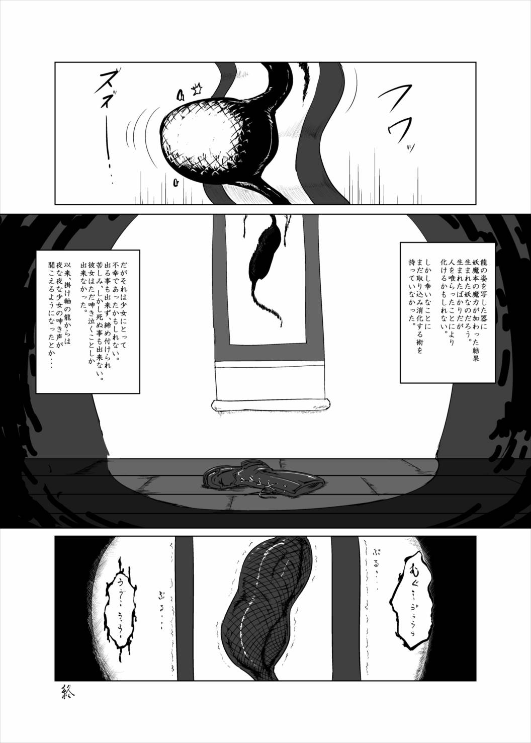 東方丸呑録 真打 51ページ