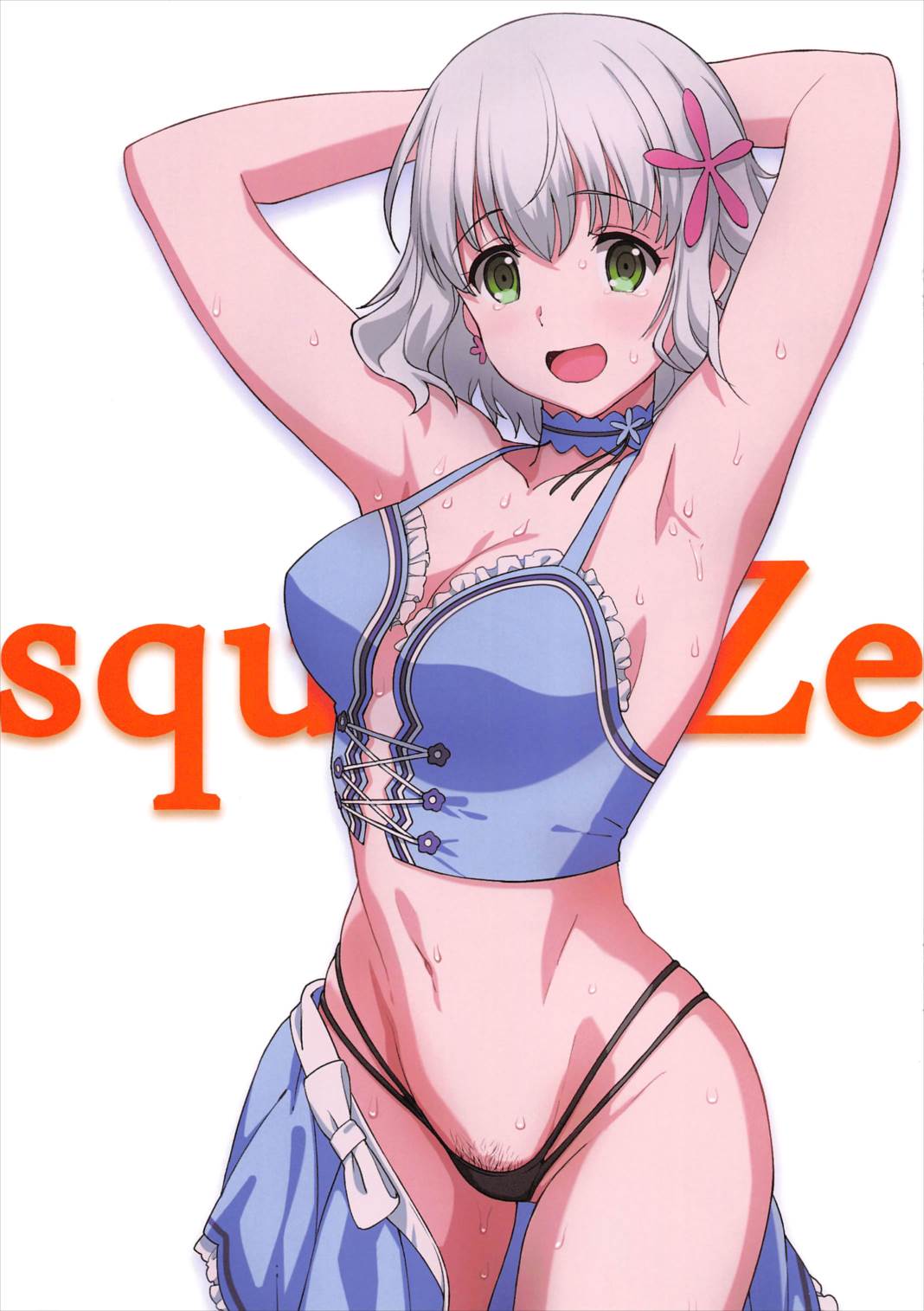 squEEZe 2ページ