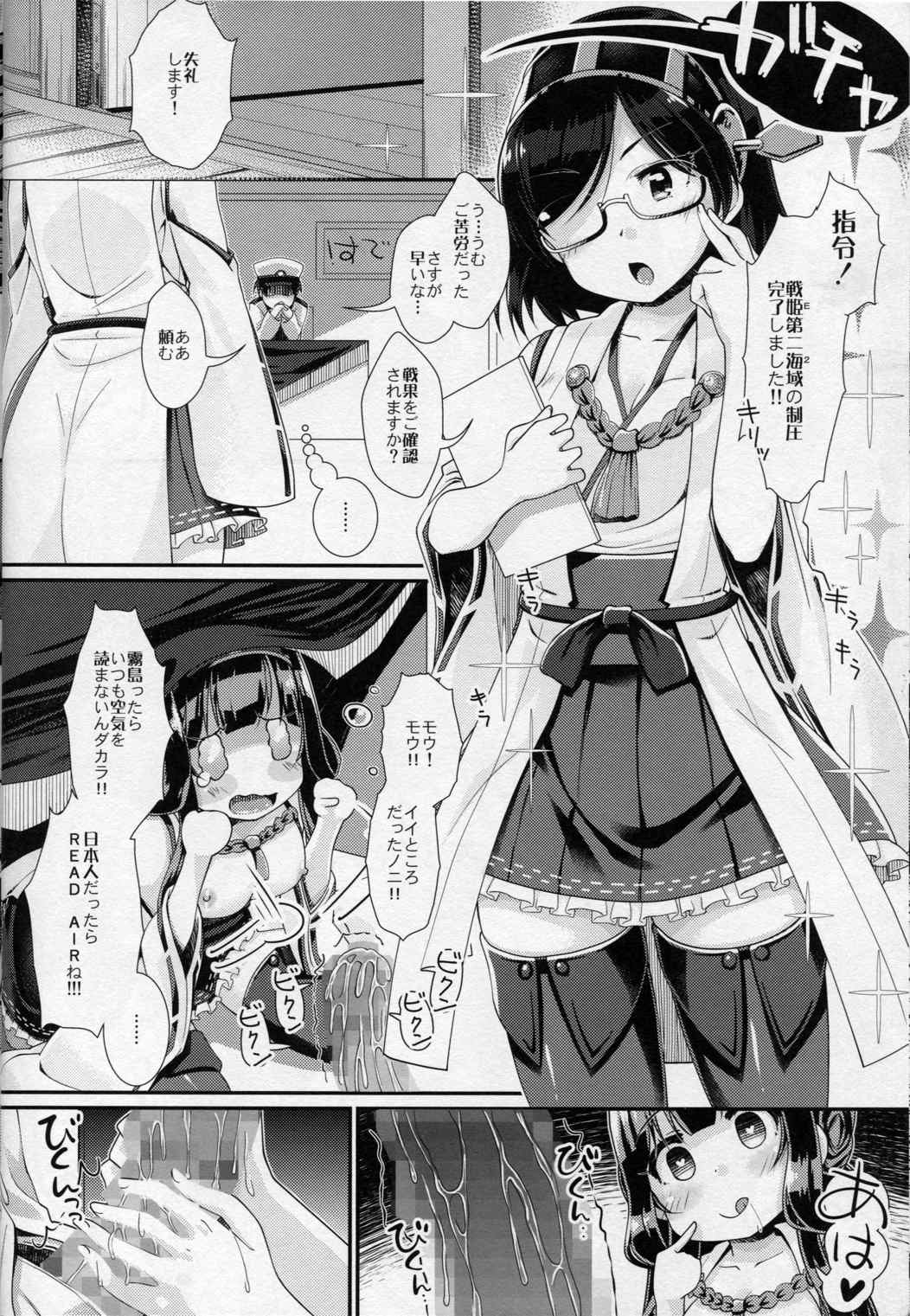 アカルイ艦隊計画 7ページ