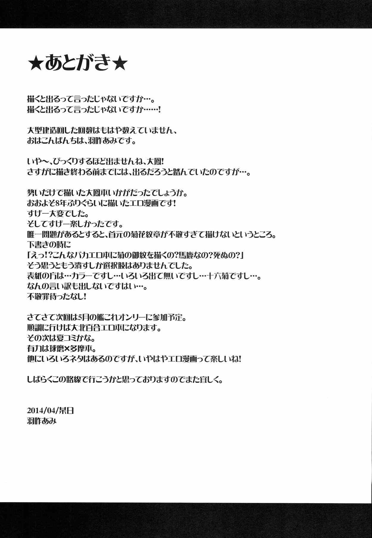 大鳳、出すぞっ!〜怒りの提督〜 29ページ