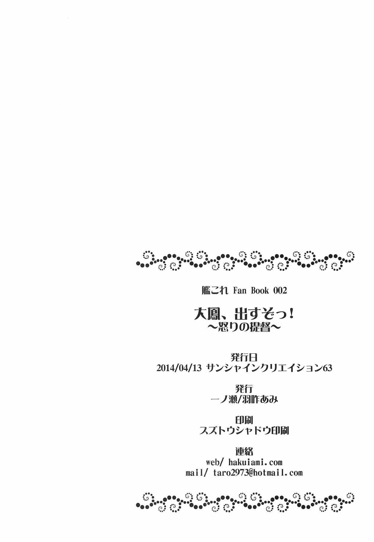 大鳳、出すぞっ!〜怒りの提督〜 30ページ