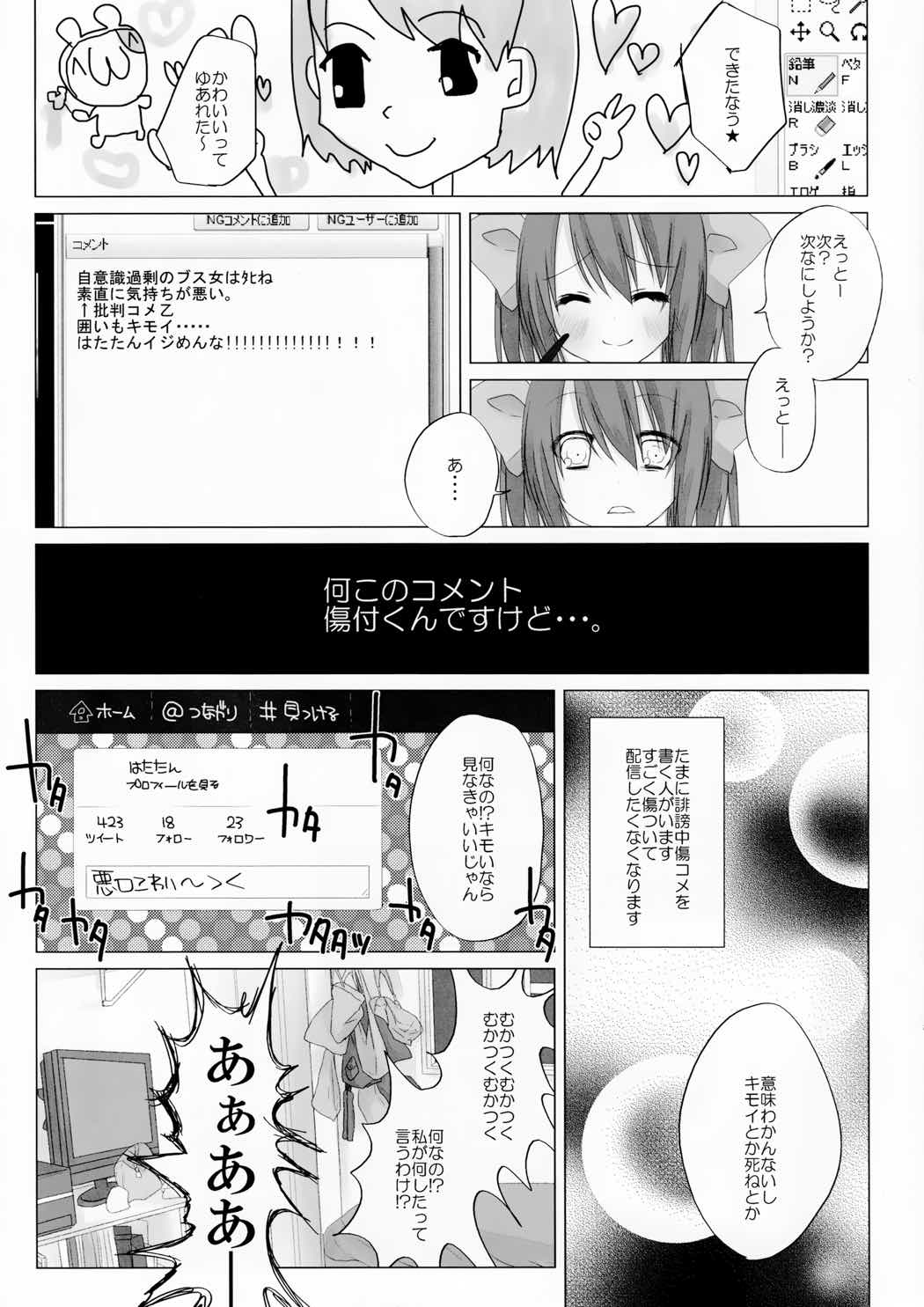 ニコ生はたたん 4ページ