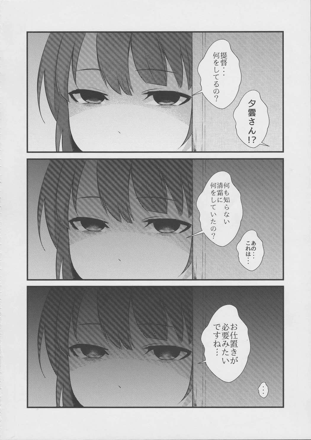 清霜と致したい!! 14ページ