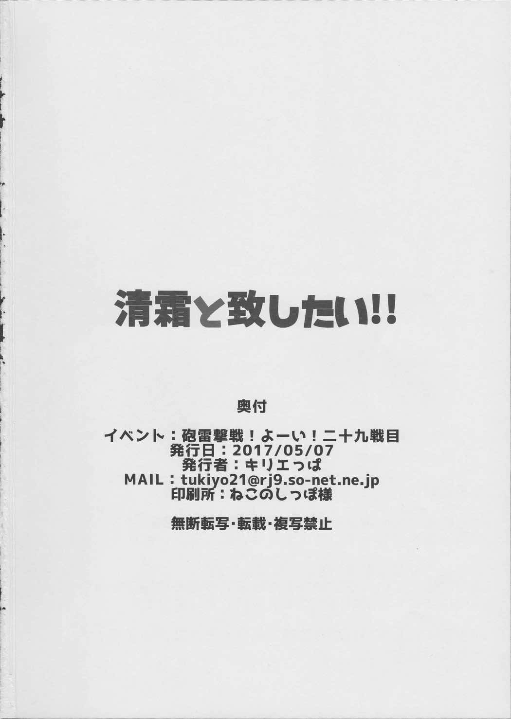 清霜と致したい!! 16ページ