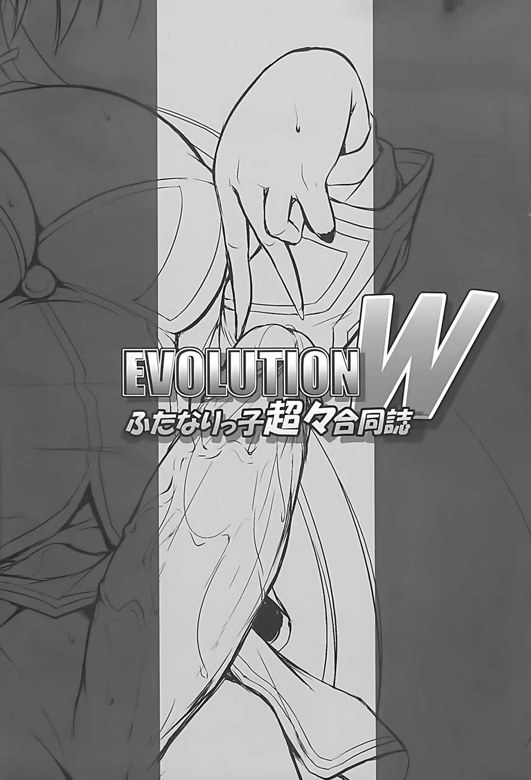 EVOLUTION W -ふたなりっ子超々合同誌- 2ページ