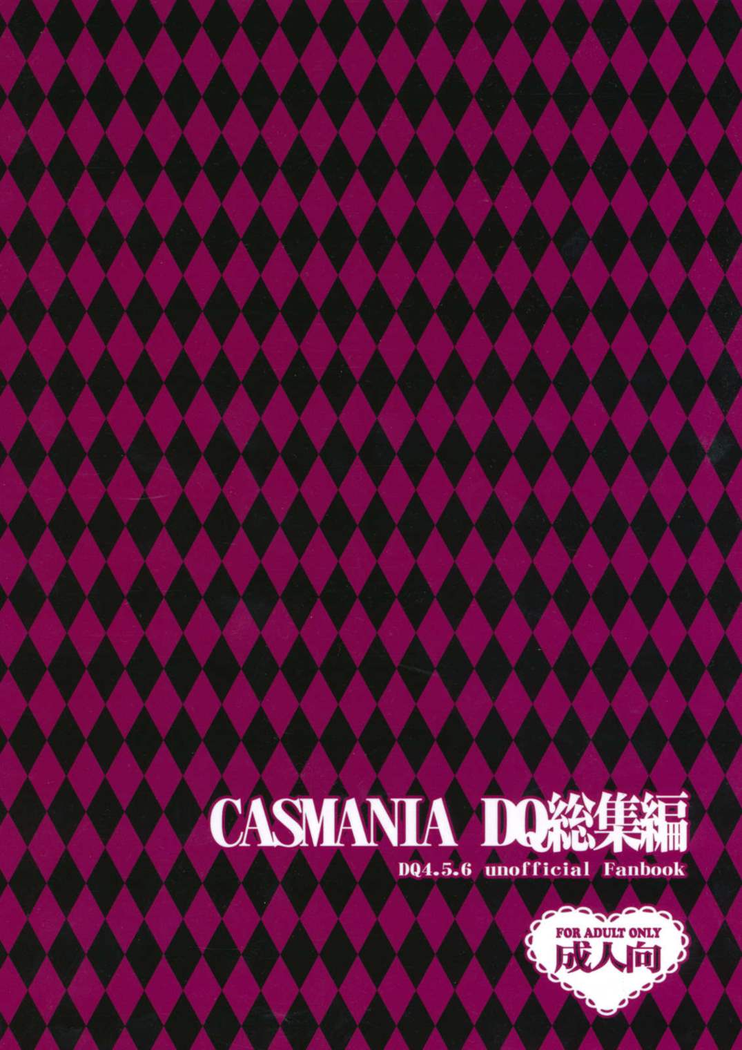 CASMANIA DQ総集編 94ページ