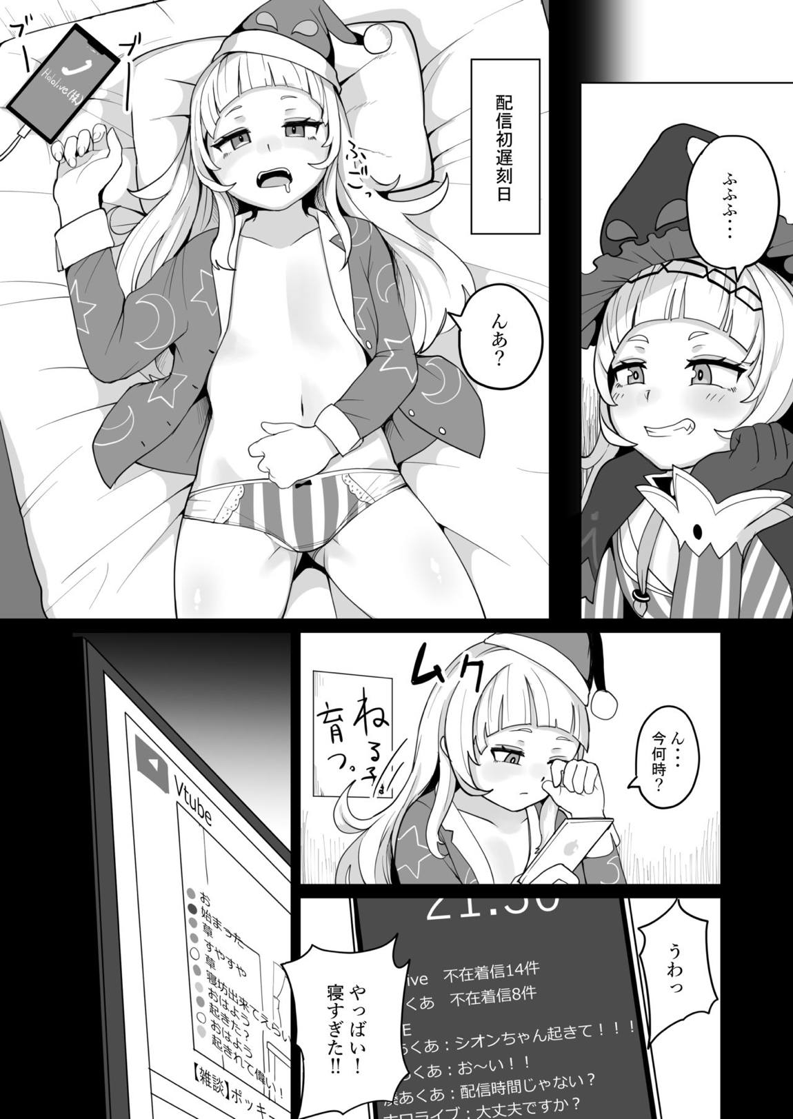 みんな大好きシオンちゃん 3ページ