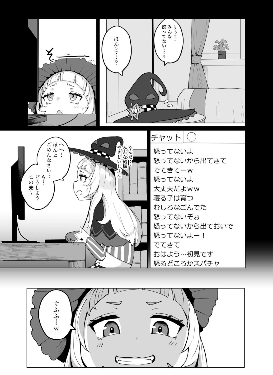 みんな大好きシオンちゃん 4ページ