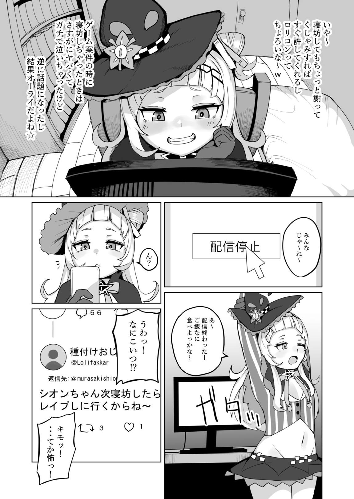 みんな大好きシオンちゃん 5ページ