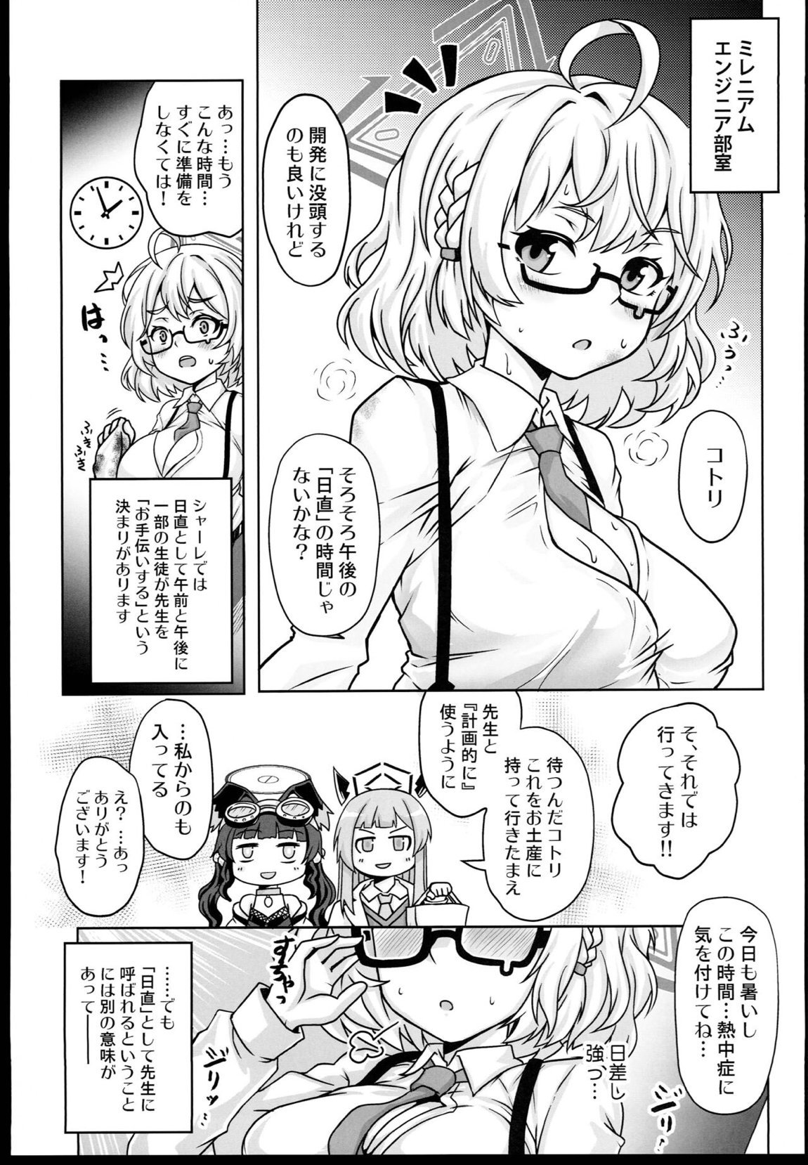 眼鏡ｘ巨乳アーカイブ 2ページ