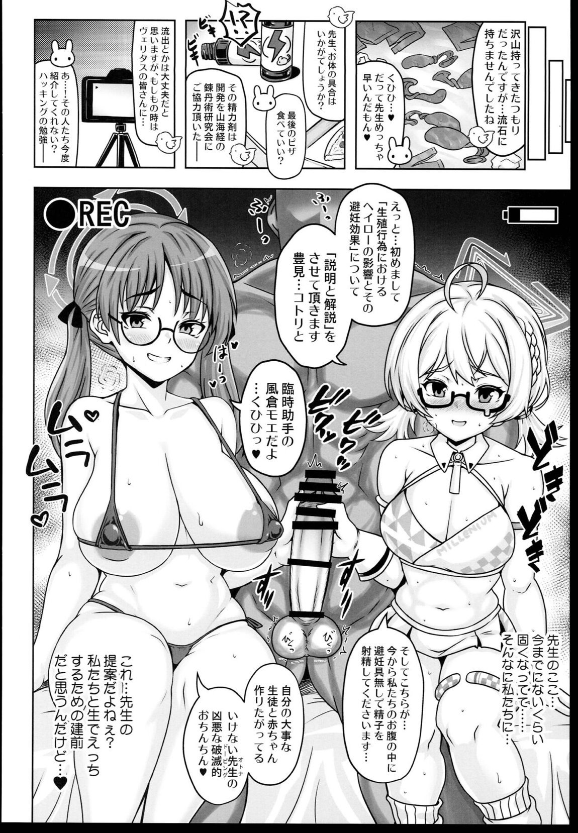 眼鏡ｘ巨乳アーカイブ 11ページ