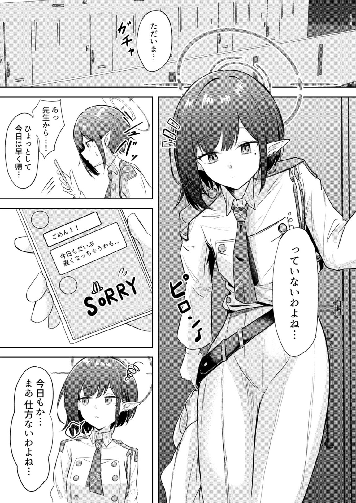 同棲アオイとしっぽり温泉旅行 2ページ