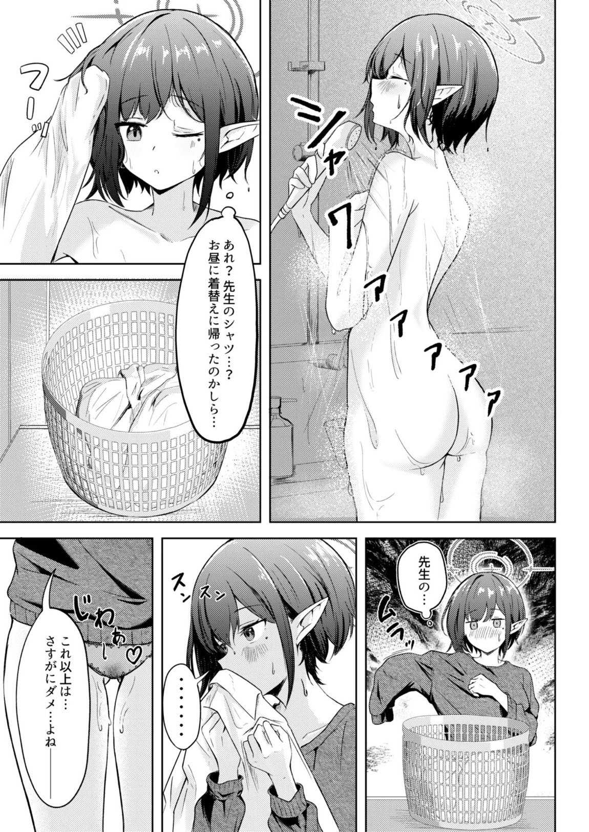 同棲アオイとしっぽり温泉旅行 4ページ