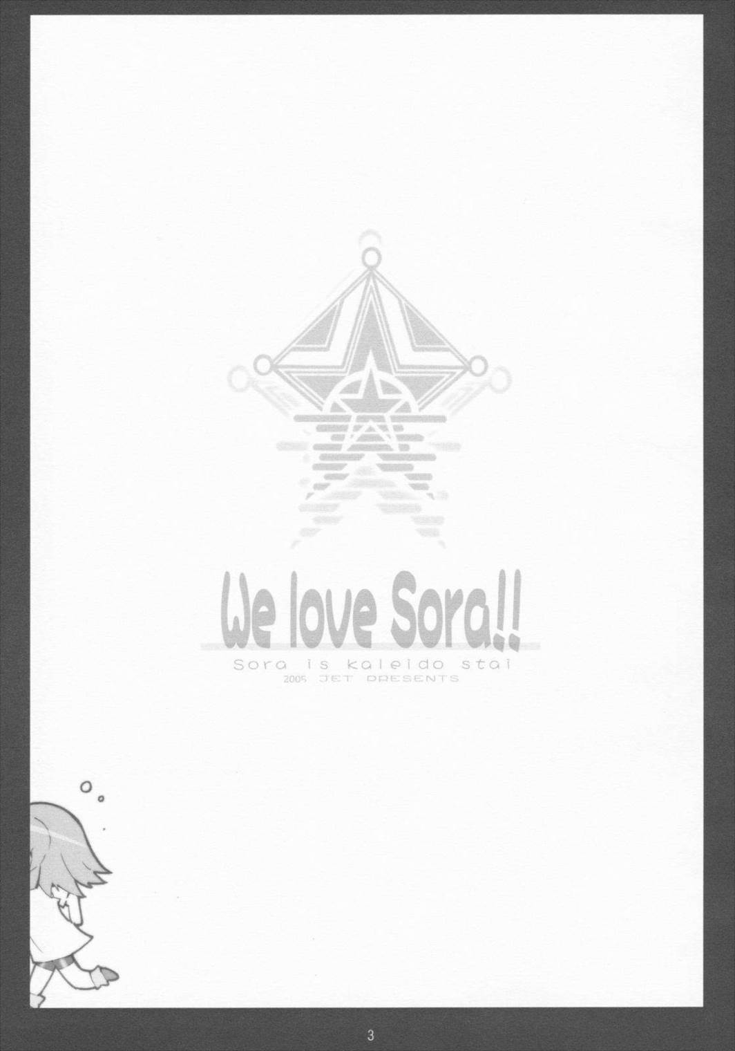 We Love Sora!! 2ページ