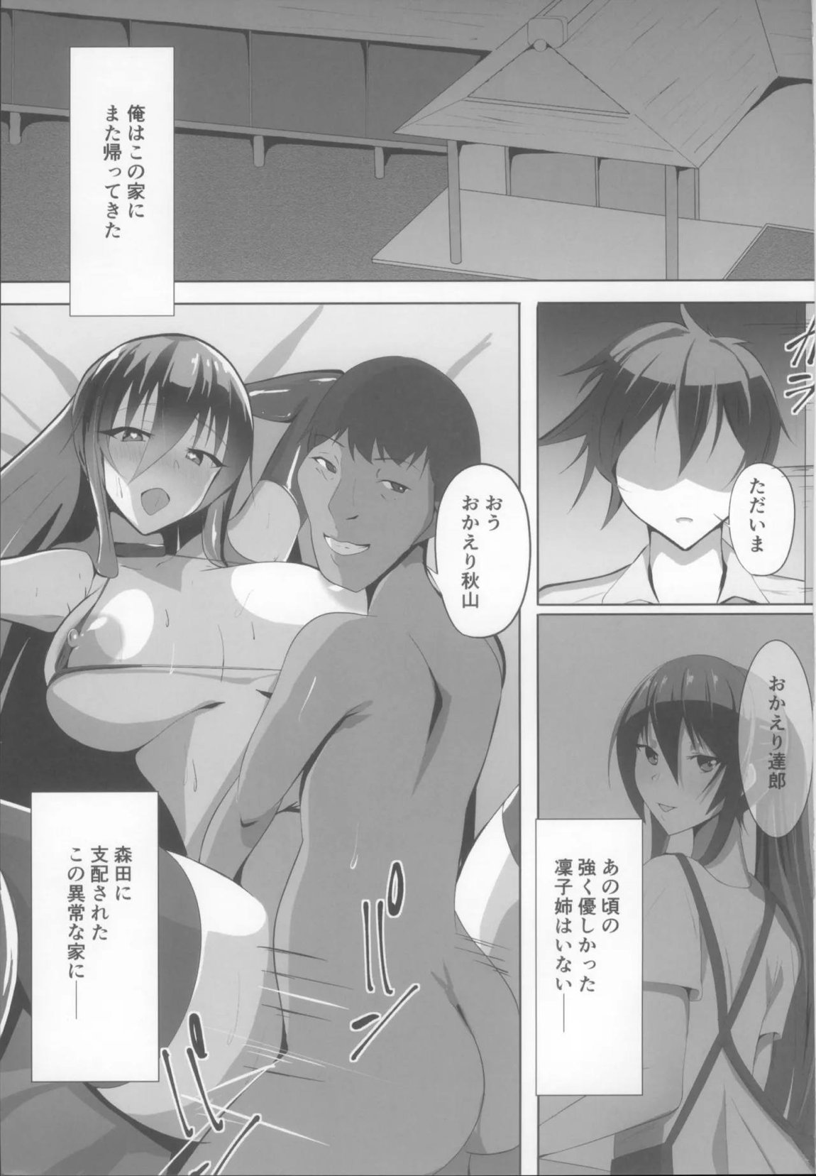 対魔忍秋山凜子の受難 2 2ページ