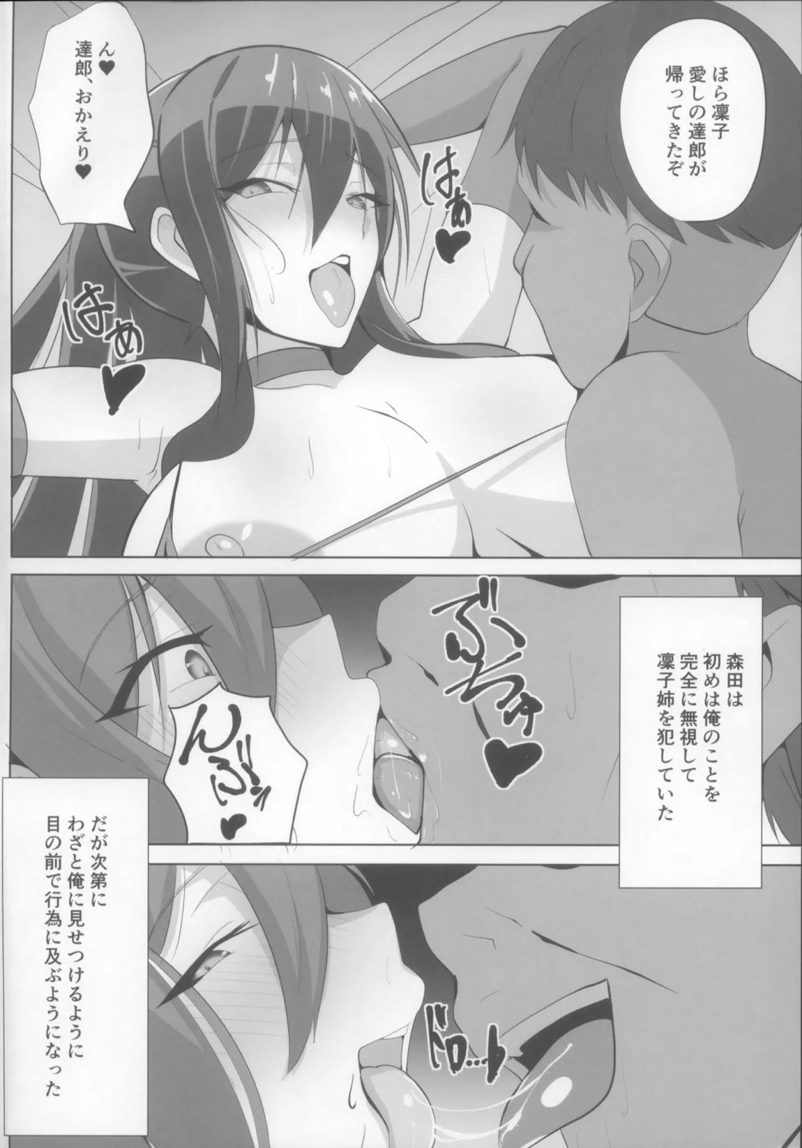 対魔忍秋山凜子の受難 2 3ページ