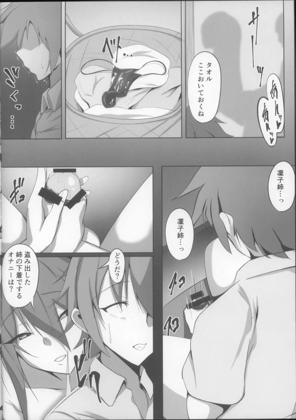 対魔忍秋山凜子の受難 2 9ページ