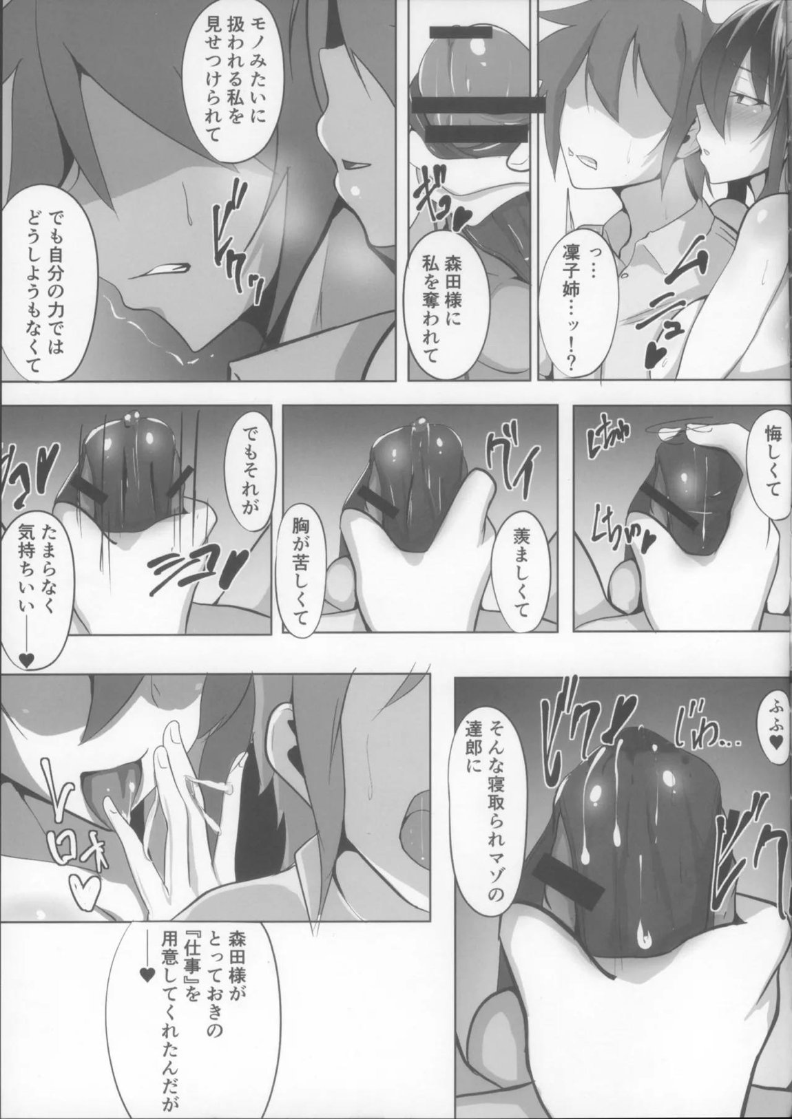 対魔忍秋山凜子の受難 2 10ページ