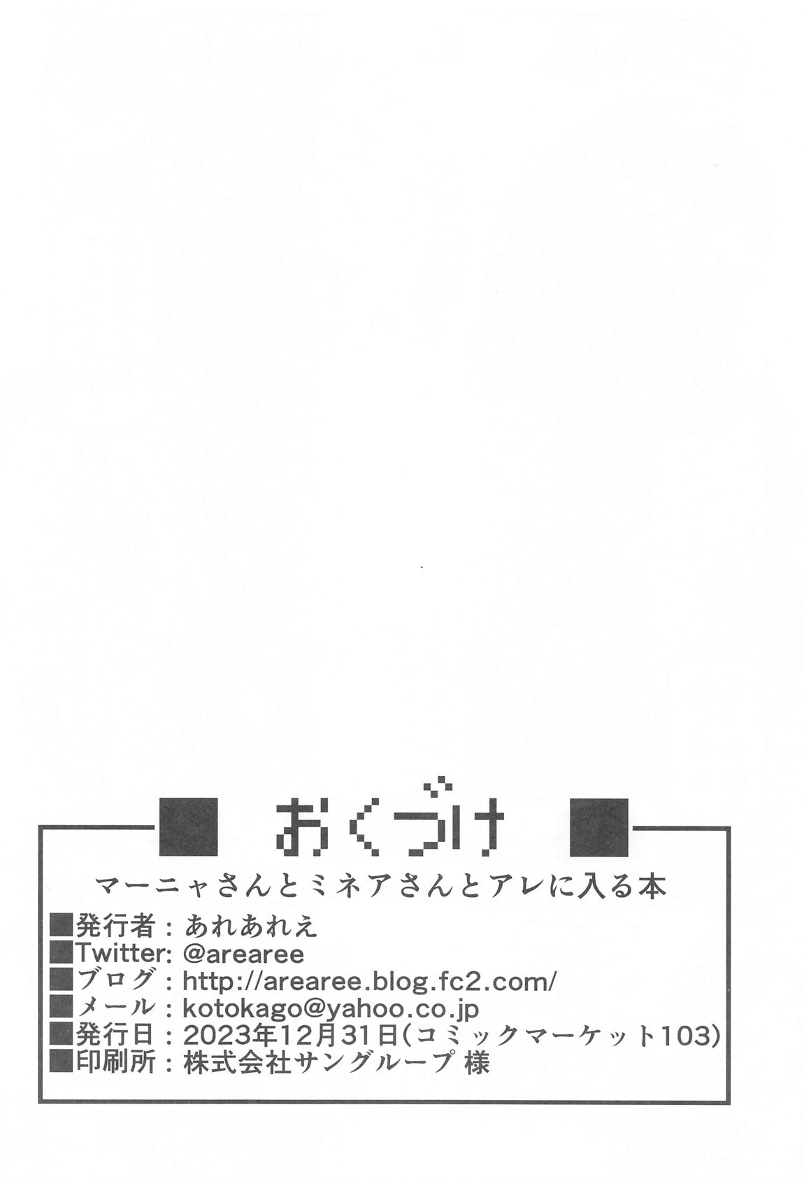 マーニャさんとミネアさんとアレに入る本 27ページ