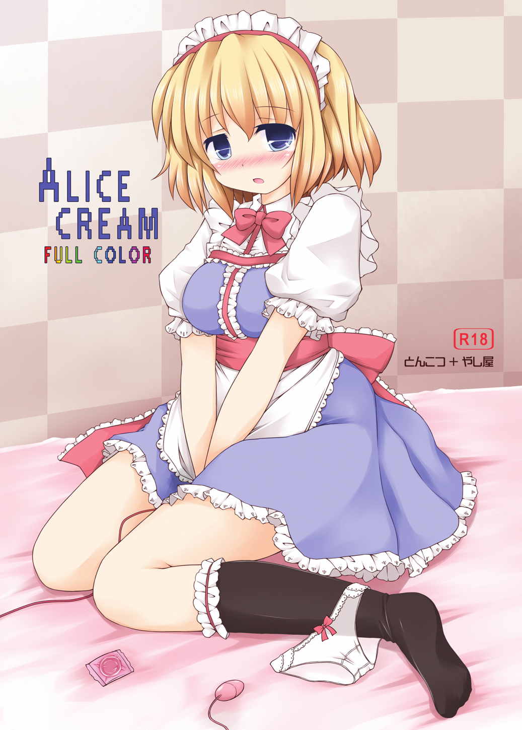 ALICE CREAM 1ページ