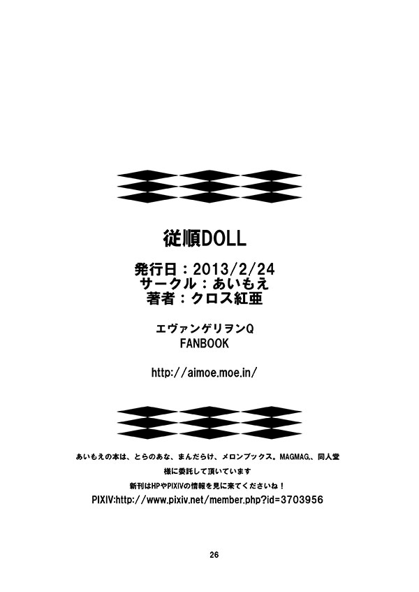 従順DOLL 24ページ