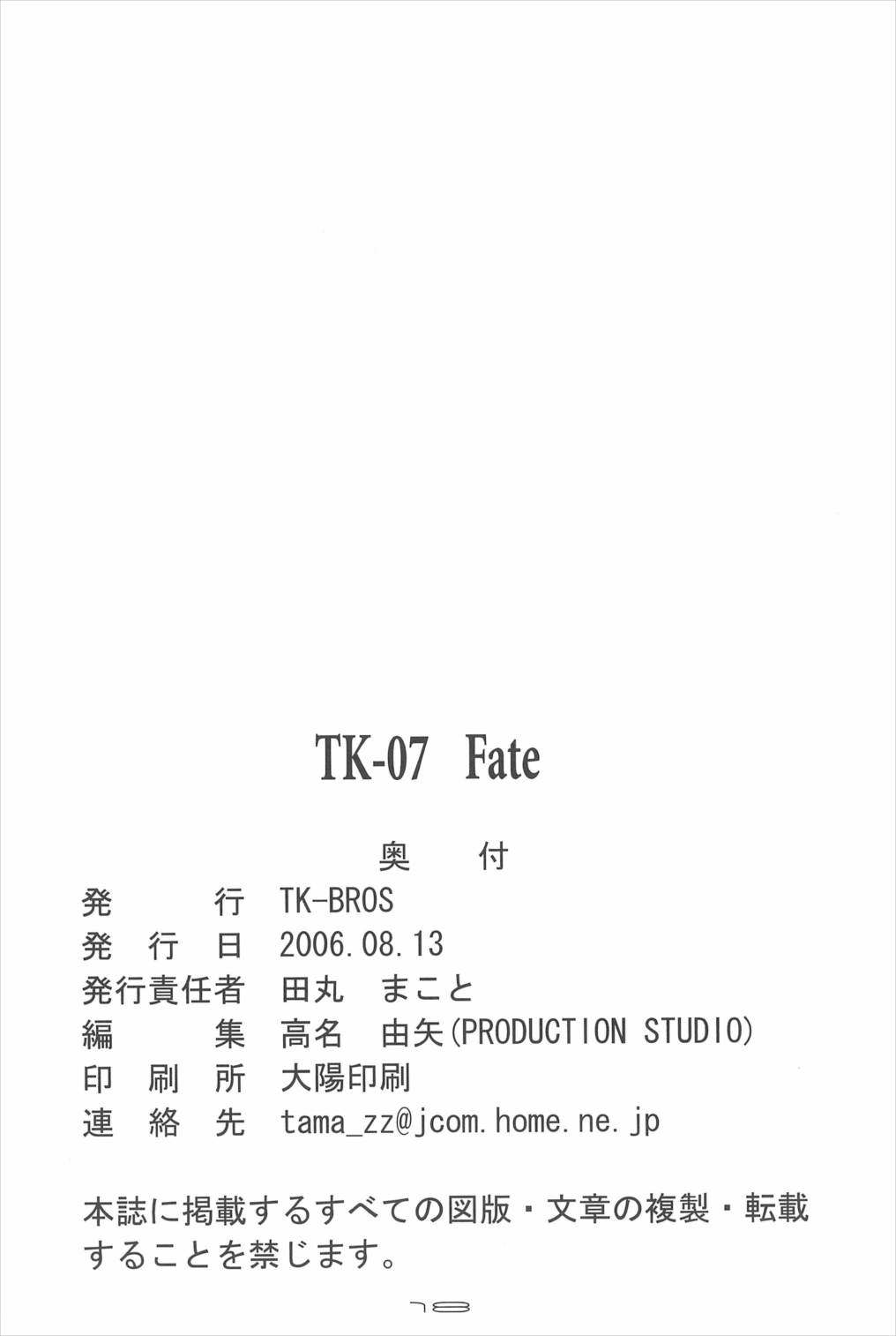 TK-07 Fate 17ページ