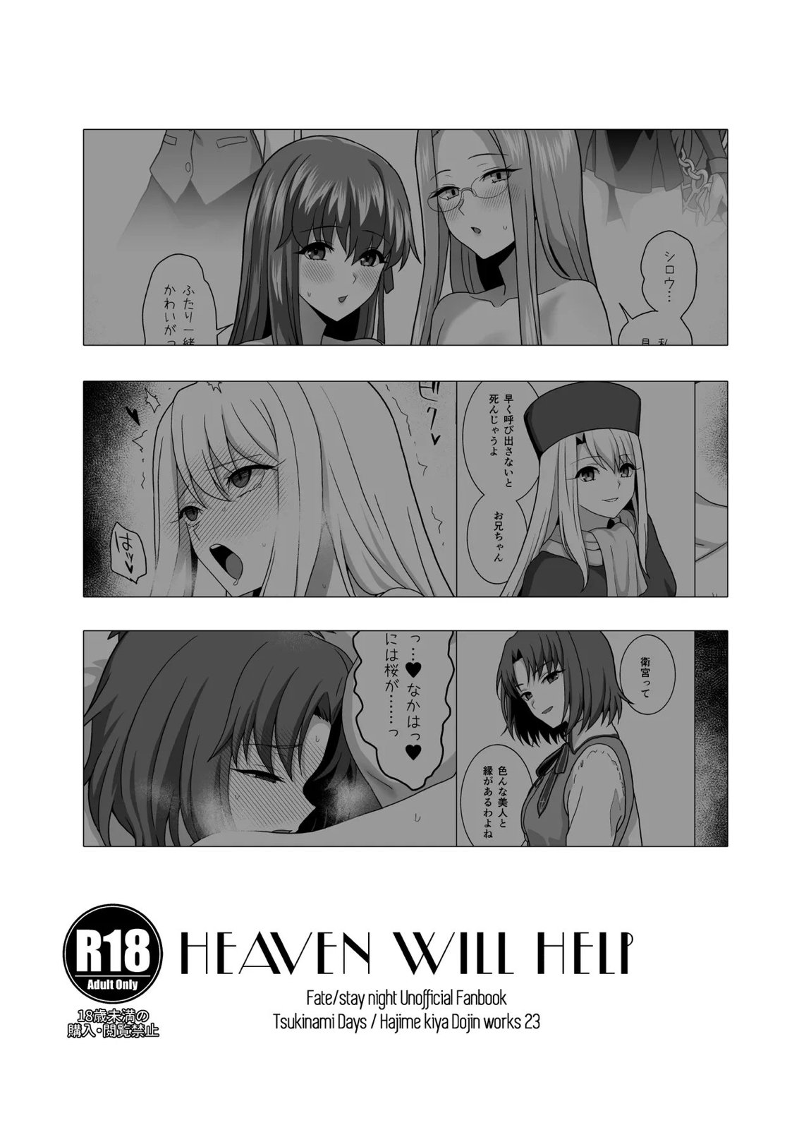 HEAVEN WILL HELP 1ページ