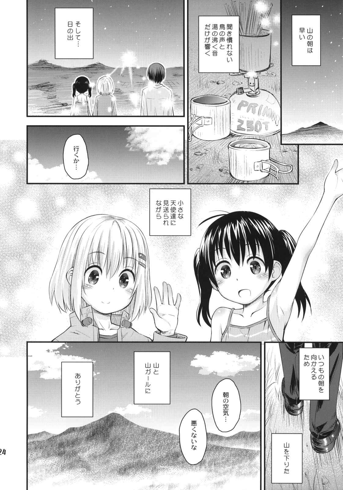 そこに山ガールがあるから。 23ページ