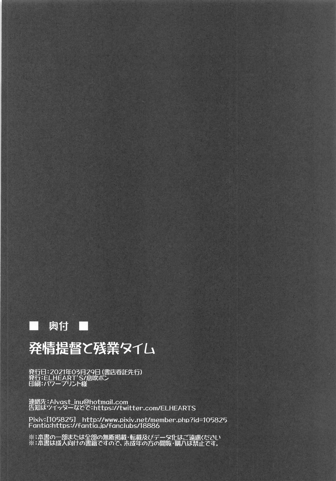 発情提督と残業タイム 13ページ