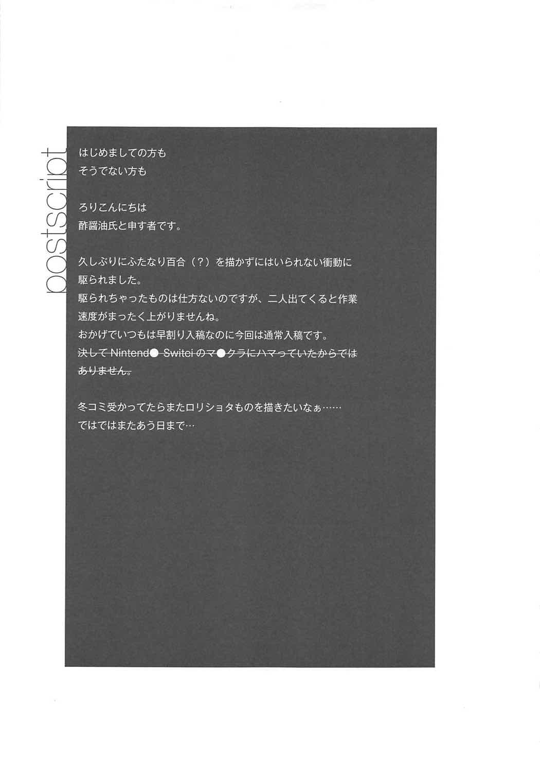こいしのオカズレポート〜フランドールの場合〜 16ページ