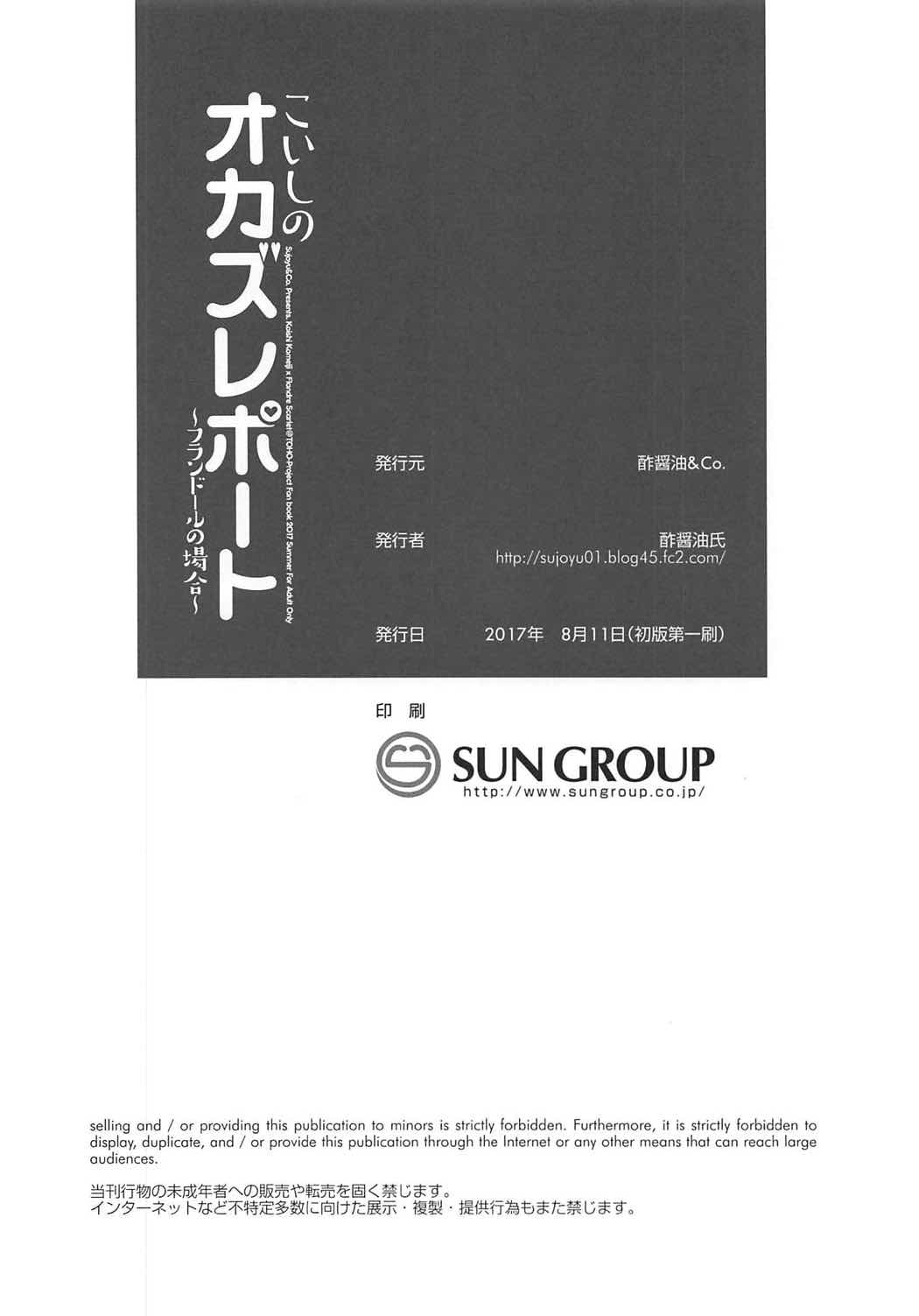 こいしのオカズレポート〜フランドールの場合〜 17ページ