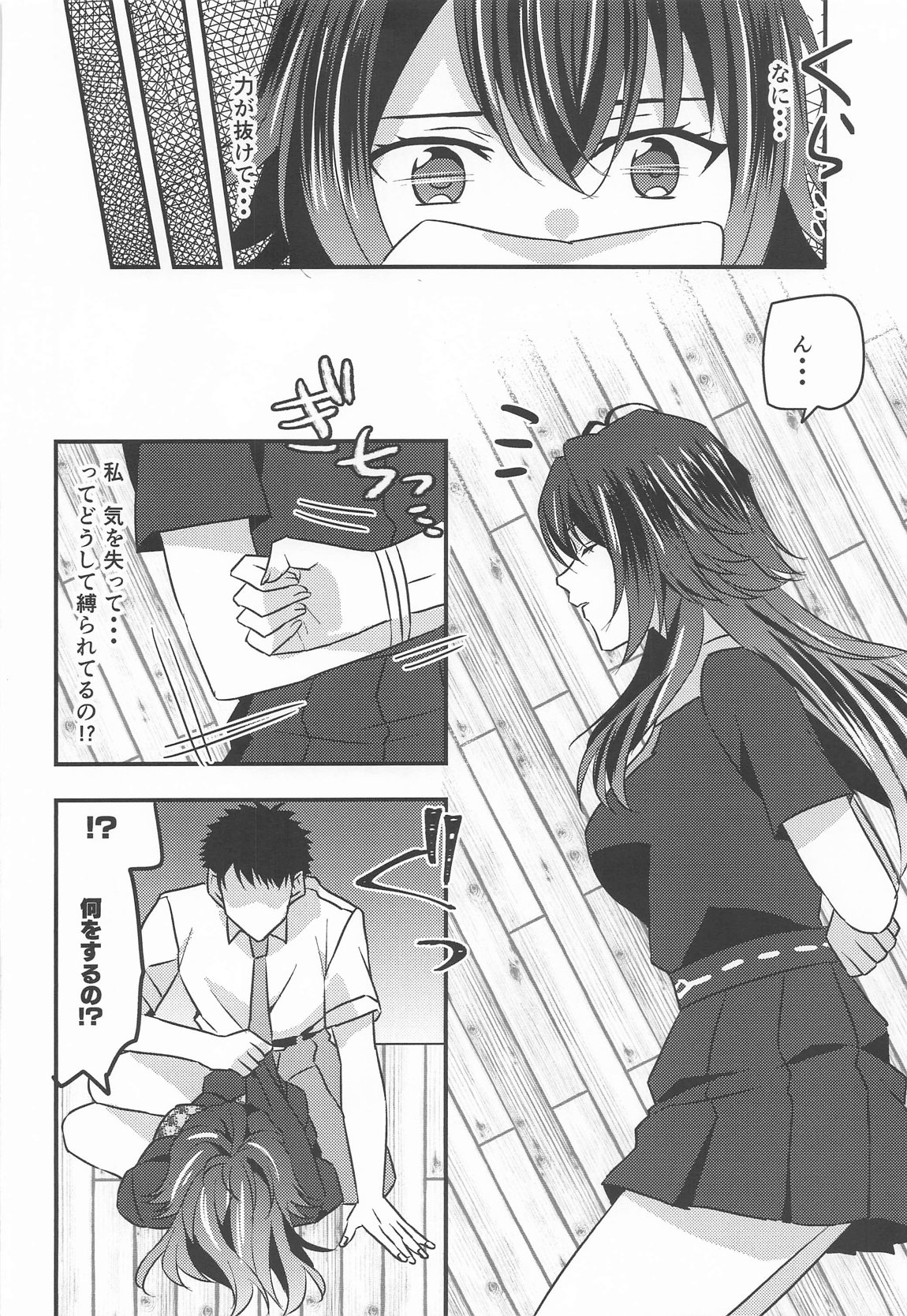 プロデュースを断られたのでレイプしました 月村手毬編 4ページ