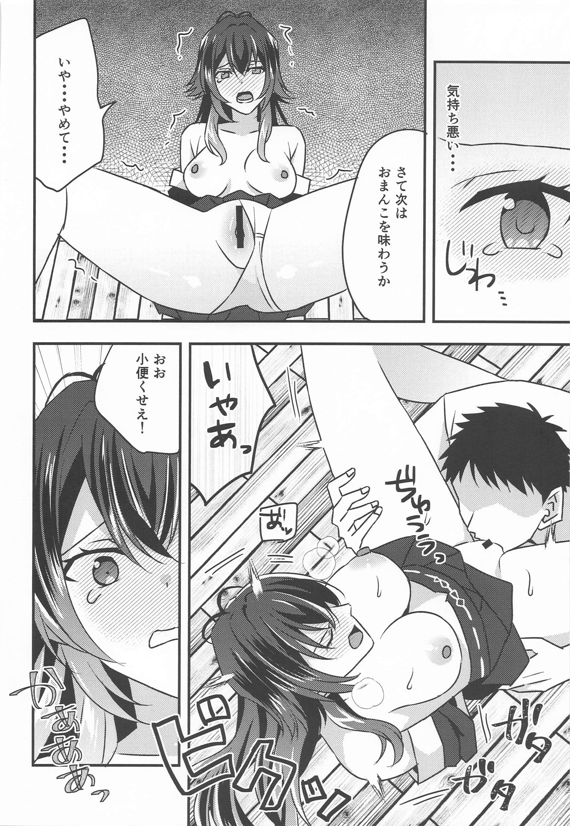 プロデュースを断られたのでレイプしました 月村手毬編 6ページ