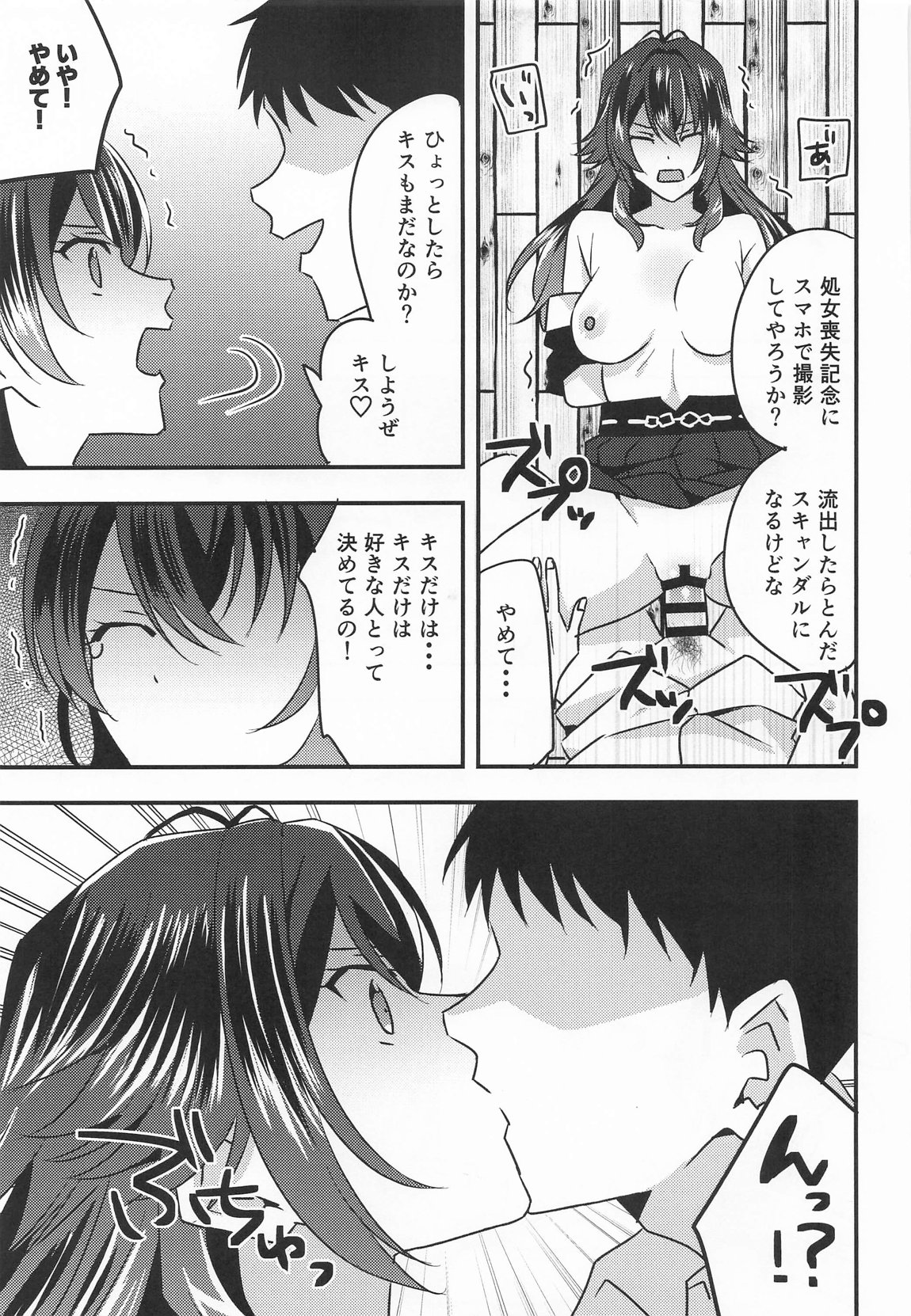 プロデュースを断られたのでレイプしました 月村手毬編 11ページ